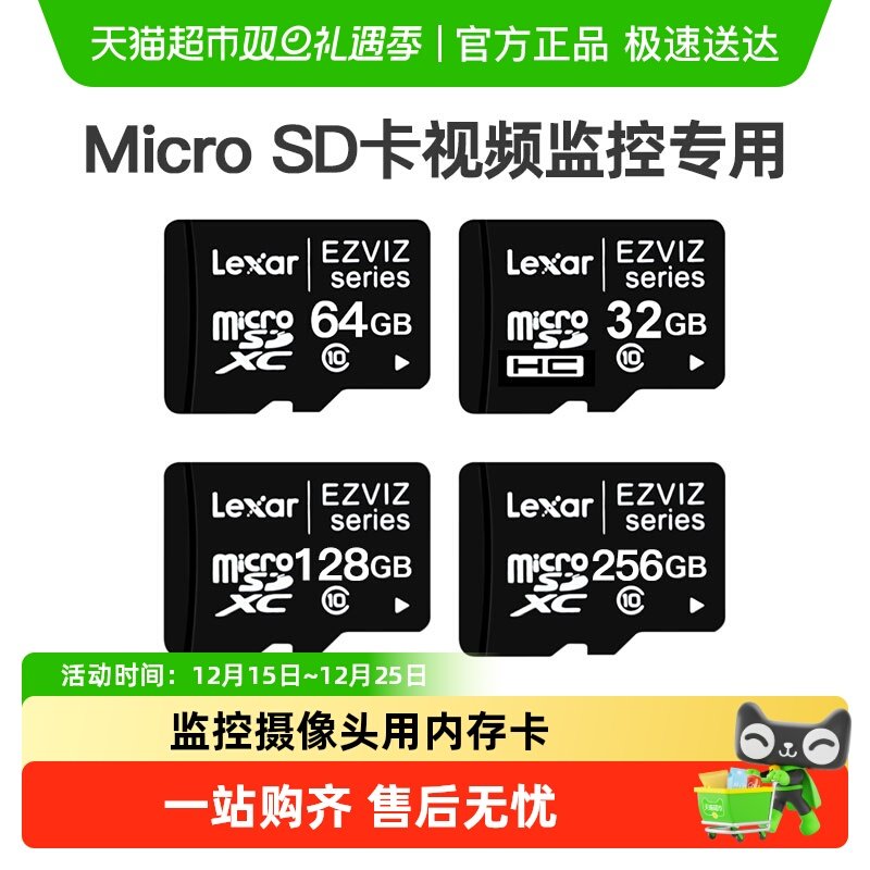 萤石监控摄像头内存卡