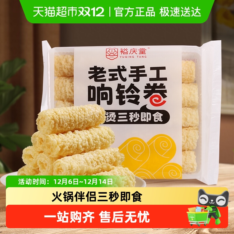 裕庆堂手工制作火锅食材