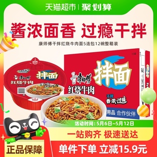 康师傅方便面干拌面红烧牛肉面130g×12碗