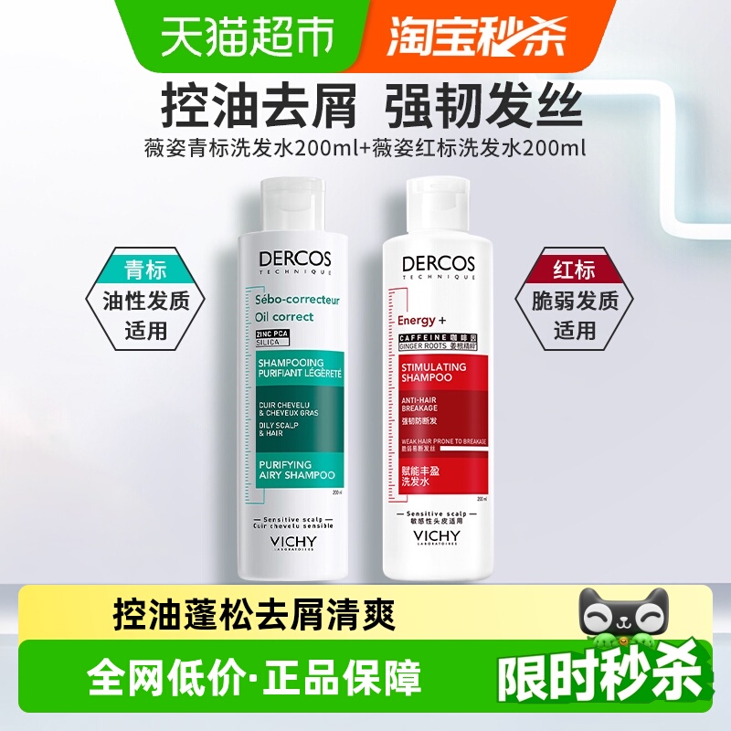 Vichy/薇姿洗发水