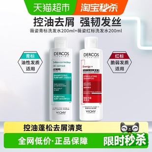 红标200ml 薇姿洗发水生姜强韧控油青标200ml 下拉享淘金币