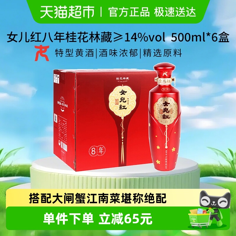 女儿红典雅八年500ml*6瓶桂花林藏绍兴黄酒