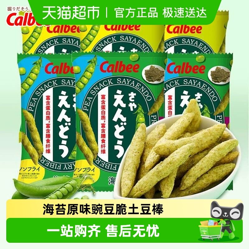 Calbee卡乐比海苔原味豌豆脆土豆棒组合装膨化网红解馋零食