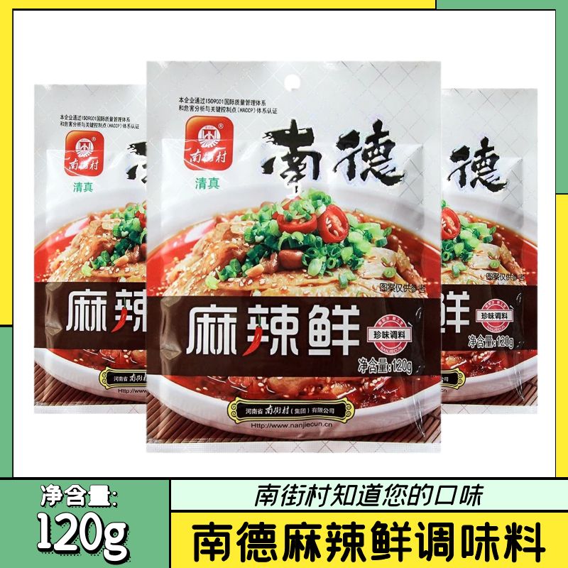 正品南德麻辣鲜调味料120g/袋 清真调料炒菜煮汤凉拌烧烤料撒料