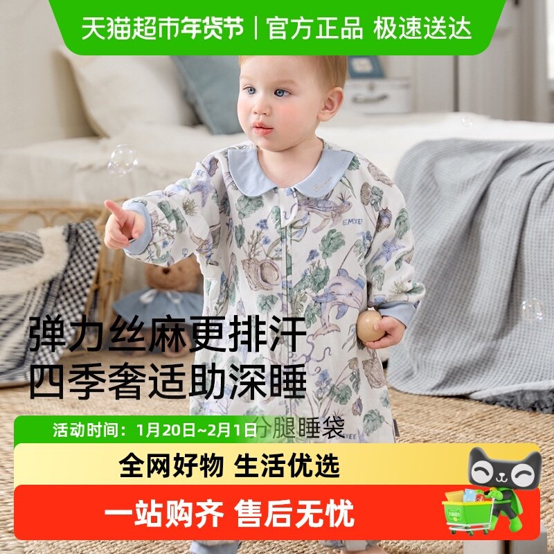 【艺术家联名】嫚熙婴儿睡袋弹力丝麻棉宝宝春秋通用款儿童防踢被,婴童用品,睡袋/防踢被,淘宝优惠券,粉丝福利购,淘宝优惠卷