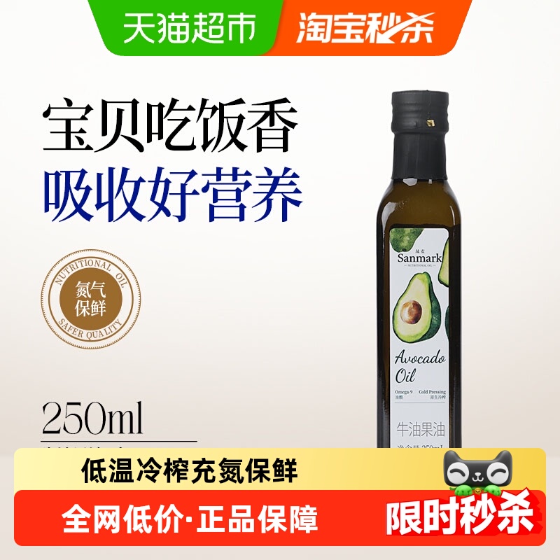 晟麦低温冷榨牛油果油250ml