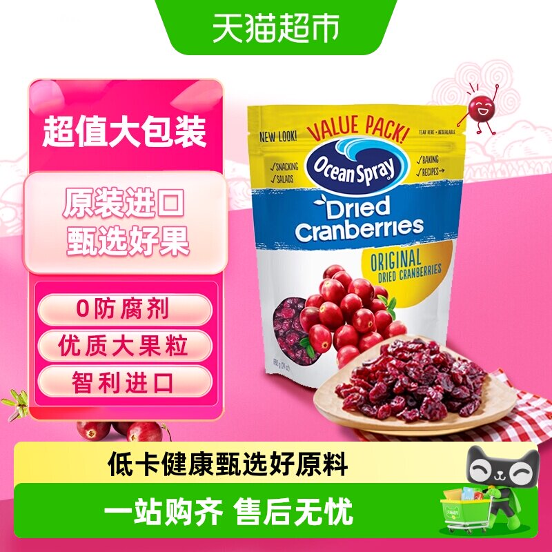 OceanSpray优鲜沛进口经典原味蔓越莓干即食果干零食糕点烘焙原料