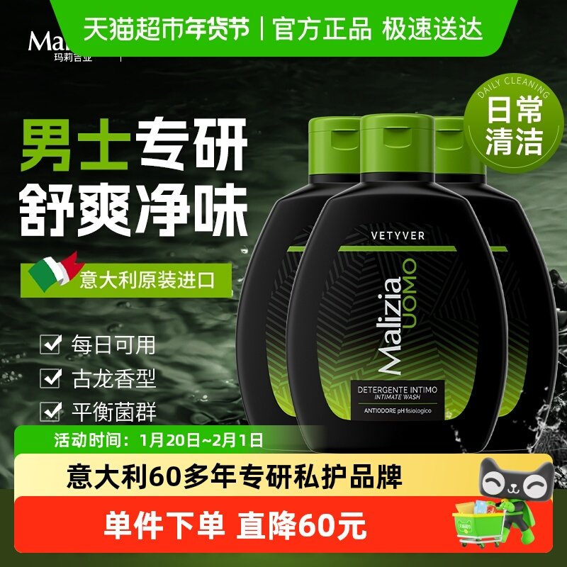意大利进口玛莉吉亚男女私处护理液私密清洁洗护净异味抑菌洗下面,洗护清洁剂/卫生巾/纸/香薰,私处洗液,淘宝优惠券,粉丝福利购,淘宝优惠卷
