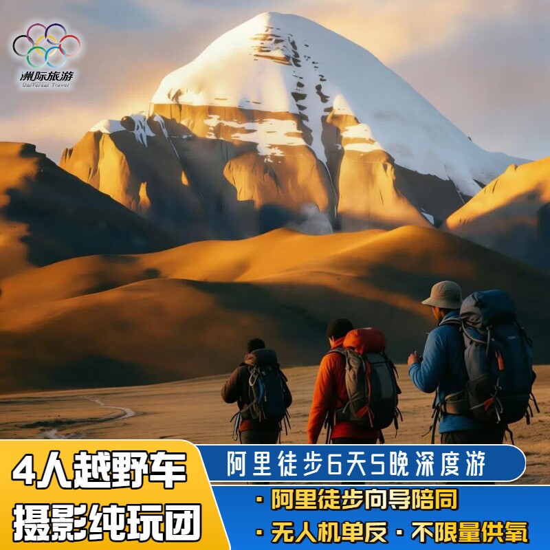阿里专业徒步，向导带着