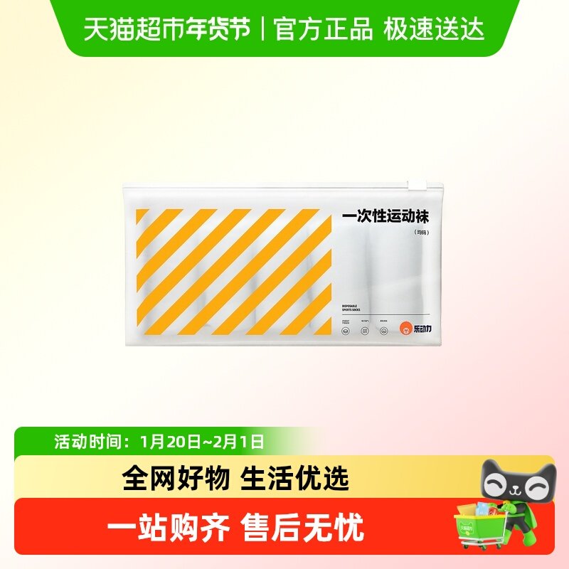 一次性袜子男女通用运动袜儿童新疆棉袜免洗旅行便携中筒日抛船袜,户外/登山/野营/旅行用品,一次性袜子,淘宝优惠券,粉丝福利购,淘宝优惠卷