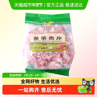 乌曼羔羊肉片360g