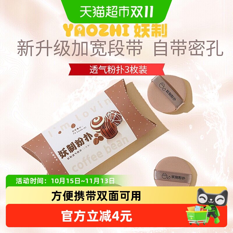 妖制透气粉扑不吃粉美妆蛋化妆海绵气垫干湿两用粉底液专用3枚装
