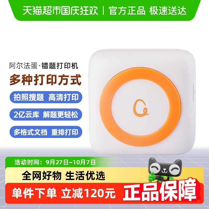 阿尔法蛋便捷式迷你错题打印机