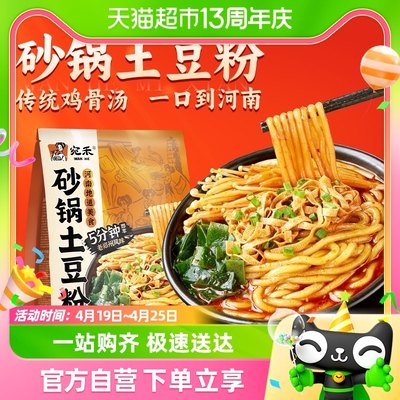 宛禾砂锅土豆粉火锅方便速食320g