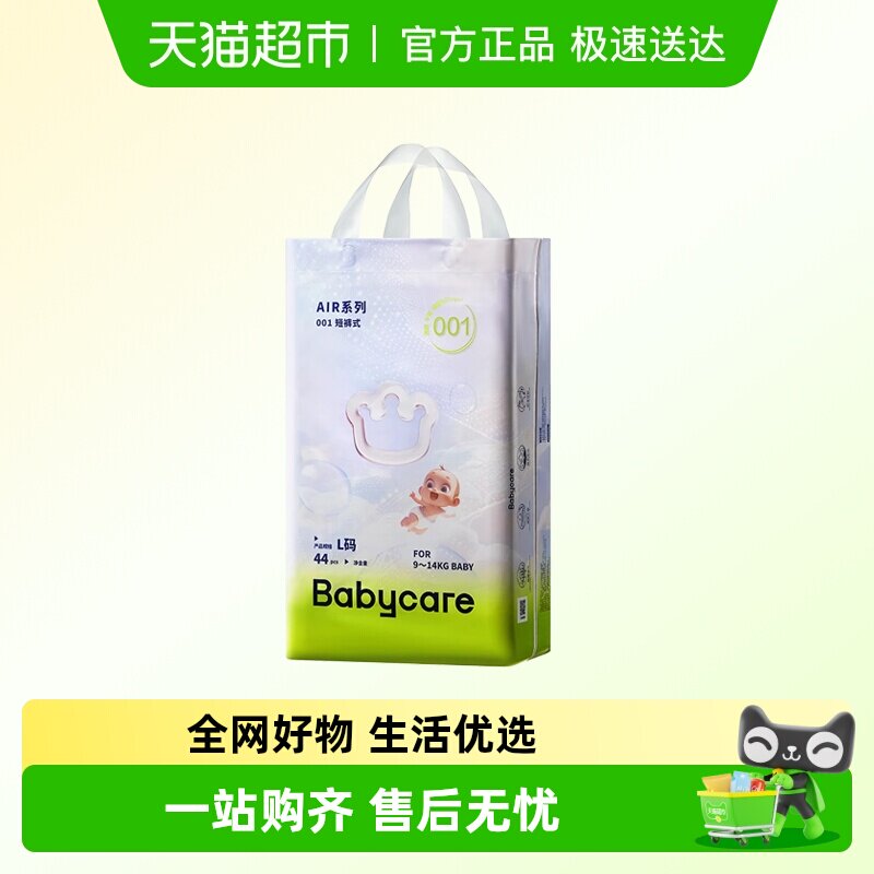 【所有女生直播间】babycare短裤式纸尿裤air001系列尿不湿