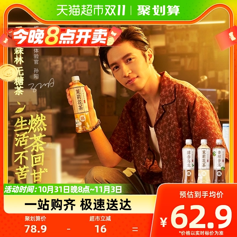 元气森林出品燃茶乌龙茶无糖饮料茉莉花茶500mL*15瓶整箱礼品专用属于什么档次？