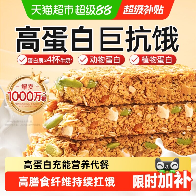 良品铺子每日坚果蛋白棒能量棒燕麦谷物粗粮代餐饱腹饼干健身零食