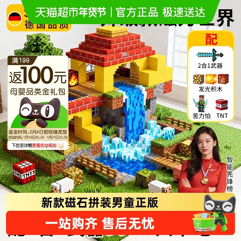 我的世界磁力方块全套男孩积木玩具生日礼物新款磁石拼装男童正版,玩具/童车/益智/积木/模型,过家家玩具,淘宝优惠券,粉丝福利购,淘宝优惠卷