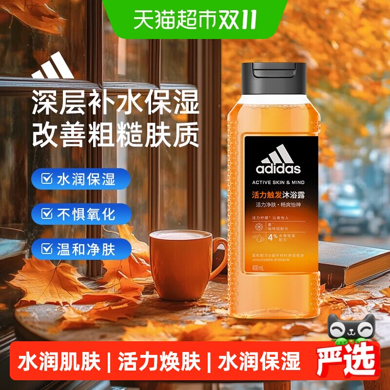 阿迪达斯男士三合一成人沐浴露深层清洁补水保湿沐浴液便携小瓶