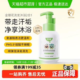 悦哺婴儿洗沐二合一金银花洗发沐浴泡泡儿童沐浴露宝宝洗澡