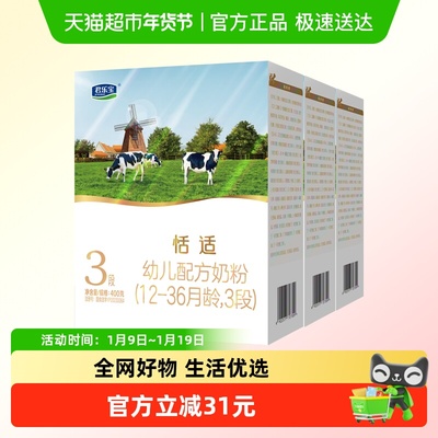 君乐宝国产小分子蛋白恬适