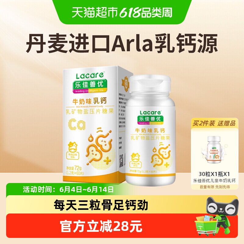 乐佳善优牛奶味乳钙片补钙铁丹麦进口钙源牛初乳儿童青少年高