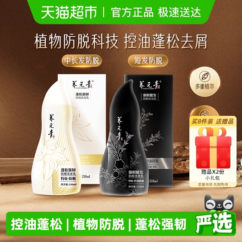 下拉更优惠-云南白药养元青控油蓬松防脱发女男洗发水葫芦瓶礼物