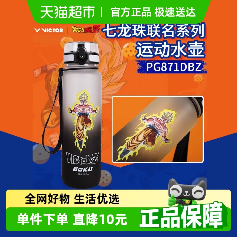 威克多运动水壶七龙珠联名系列