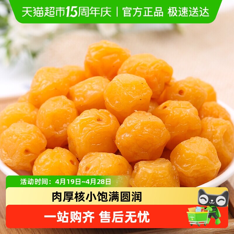 华味亨珍珠梅李子话梅干蜜饯梅肉水果干果脯小吃罐装梅子零食