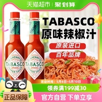 美国辣椒仔TABASCO原味低脂辣椒汁60ml*2披萨海鲜意面调味辣椒酱