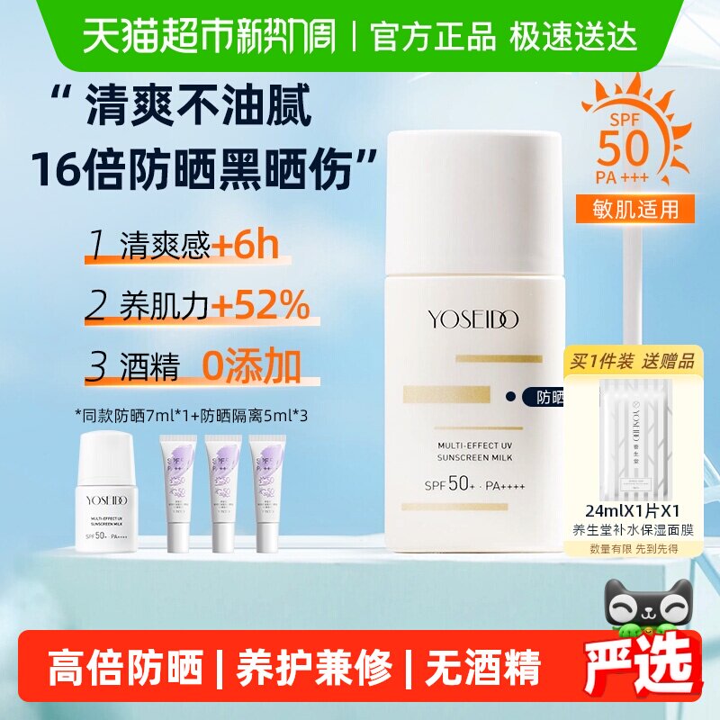 养生堂多效清透水感防晒乳40ml男女面部身体清爽温和高倍防晒乳