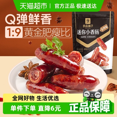 良品铺子迷你炭烤小香肠