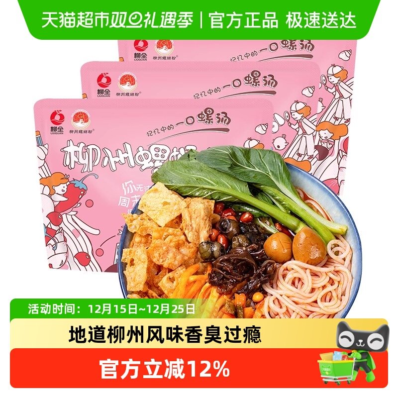 柳全食品螺蛳粉360g×3袋