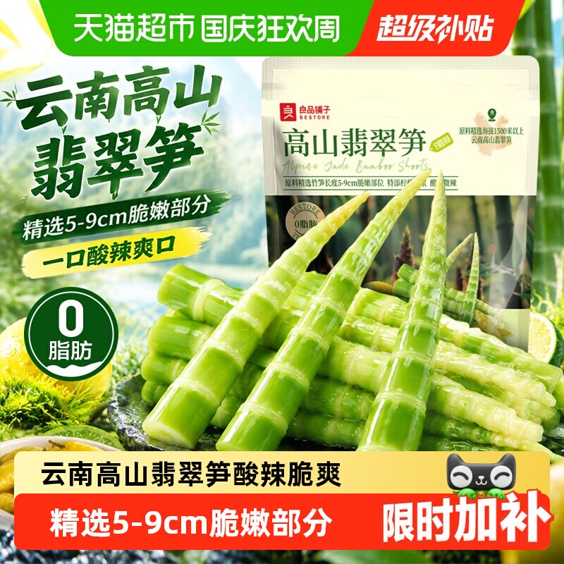 良品铺子高山翡翠笋柠檬酸辣味竹笋尖鲜嫩酸笋脆笋干零食开袋即食
