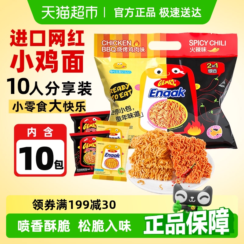 印尼GEMEZ烧烤香辣味小鸡面