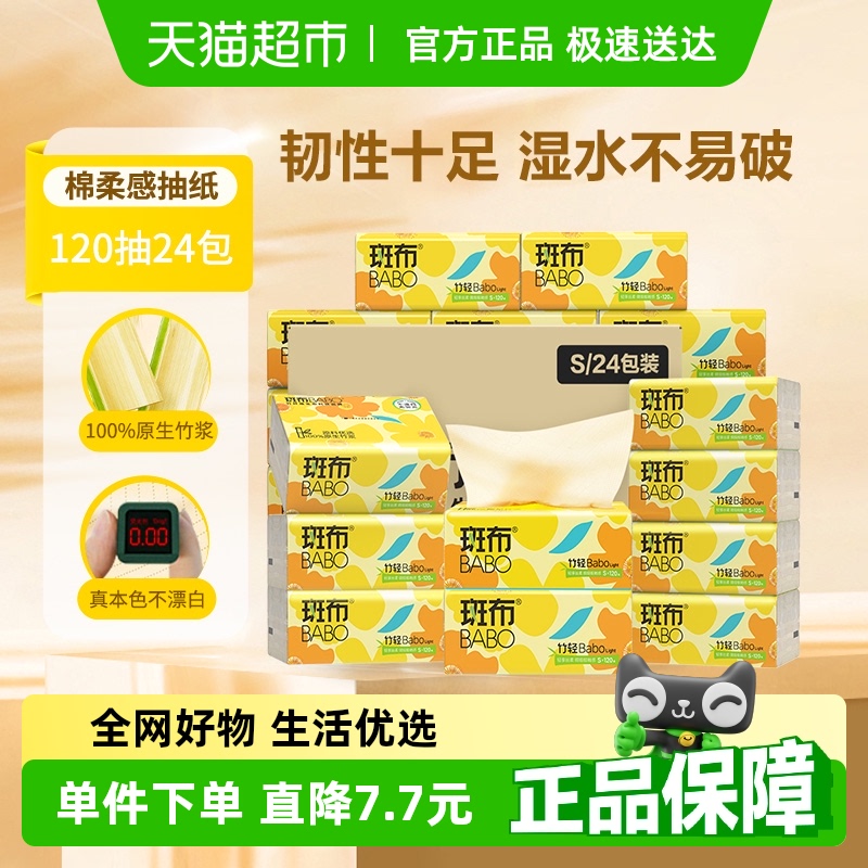 【下拉详情享优惠】斑布本色抽纸整箱家用家庭实惠纸抽