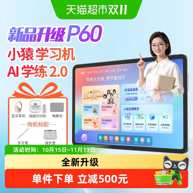 小猿P60学习机猿辅导AI学练机小初高大屏全新升级学习平板一体机