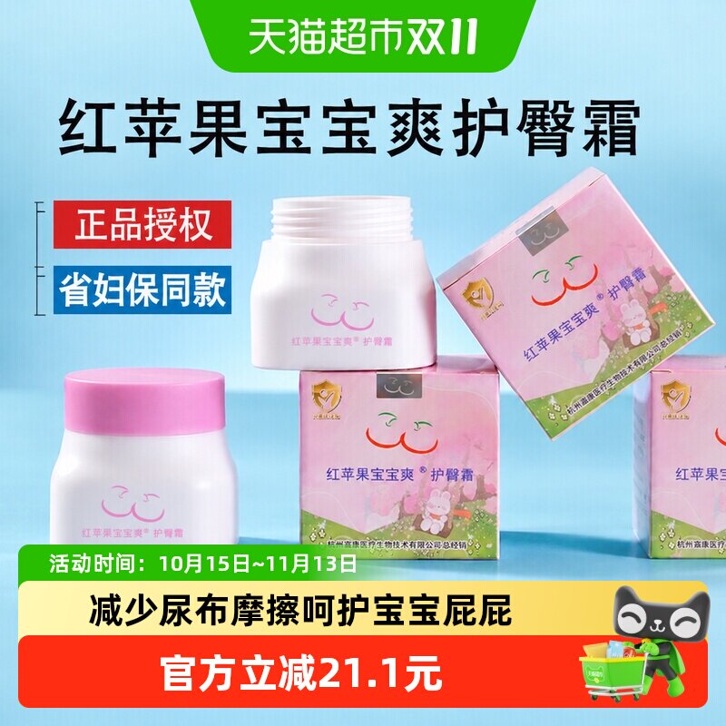 红苹果护臀膏抱抱爽省妇保同款婴幼儿舒缓预防红屁屁护臀霜