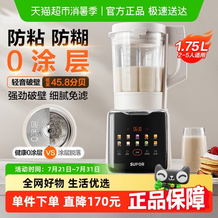 苏泊尔破壁机豆浆机家用小型多功能加热养生婴儿辅食料理机米糊机