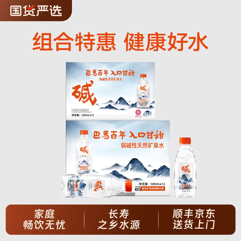 【组合特惠】巴马百年弱碱性天然矿泉水低钠弱碱富锶高端饮用水