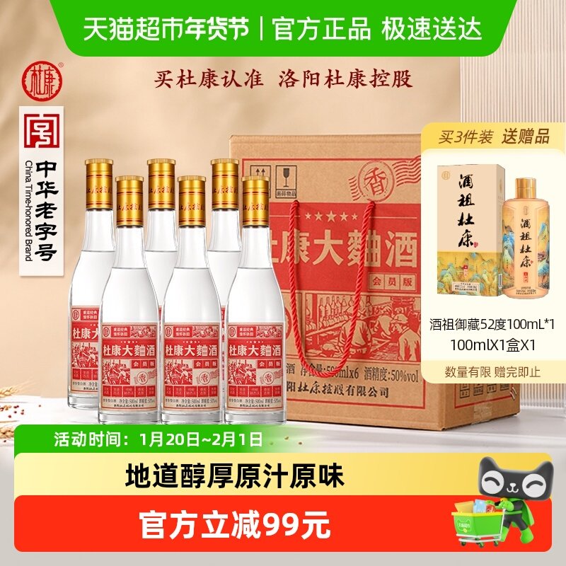 杜康大曲酒纯粮酿口粮高粱酒水浓香白酒口粮酒50度500ml*6瓶整箱,酒类,白酒/调香白酒,淘宝优惠券,粉丝福利购,淘宝优惠卷