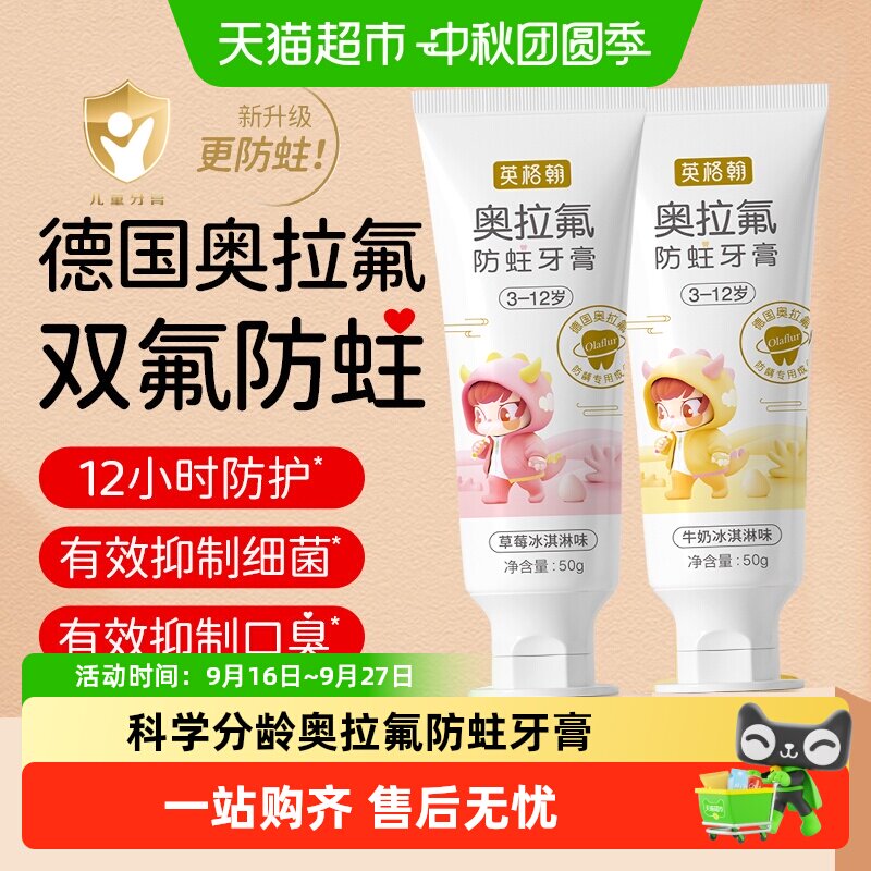 英格翰德国奥拉氟儿童牙膏防蛀图片