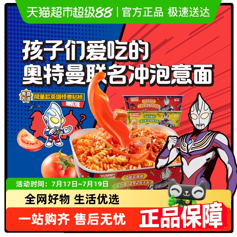 怡芽奥特曼番茄肉酱冲泡儿童意面