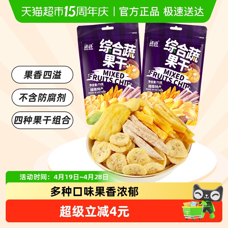 榙榙越南进口综合蔬果干菠萝蜜果干75g*2袋混合果蔬即食零食水果