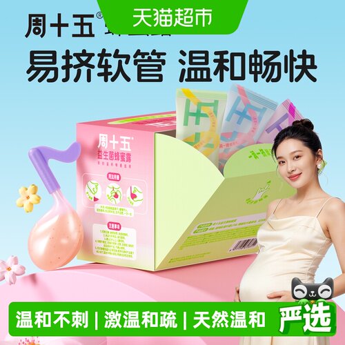 周十五益生菌外用蜂蜜露
