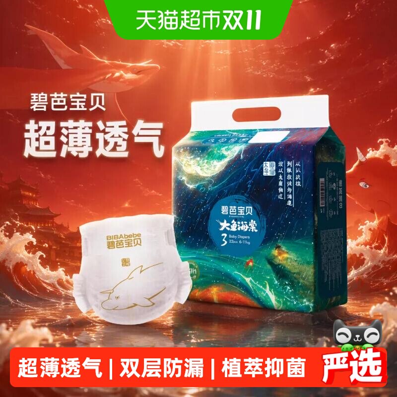 碧芭宝贝大鱼海棠mini尿不湿超薄透气纸尿裤大码拉拉裤柔软舒适