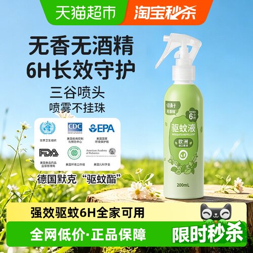 绿鼻子无香驱蚊喷雾夏日凉感
