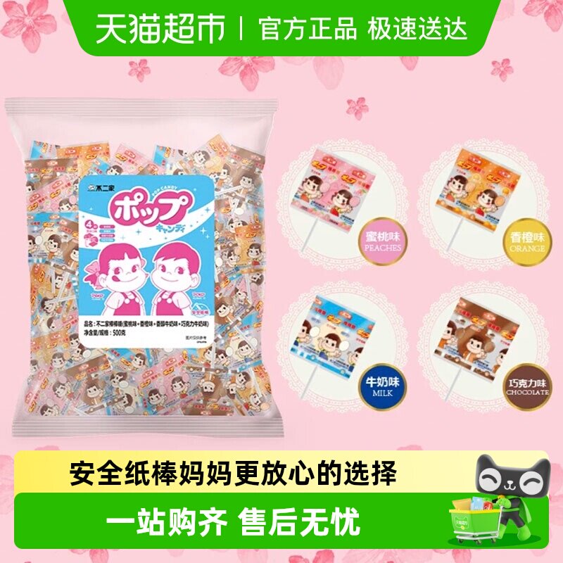不二家棒棒糖500g*1袋混合口味儿童安全纸棒糖果零食独立包装