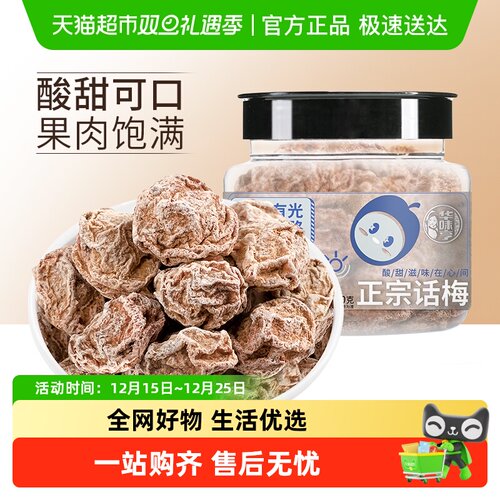 华味亨正宗话梅蜜饯果脯话梅条