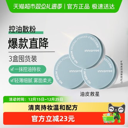 悦诗风吟散粉控油头发蓬松粉刘海去油持久自然方便携带
